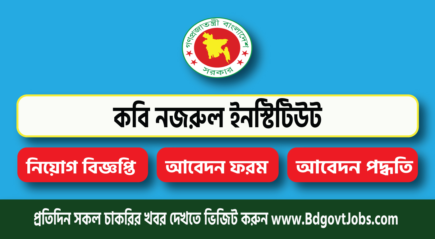 Kabi Nazrul Institute KNI Job Circular 2023