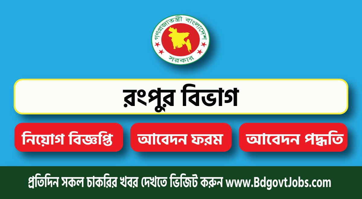 Rangpur Division Job Circular 2023 Image 01