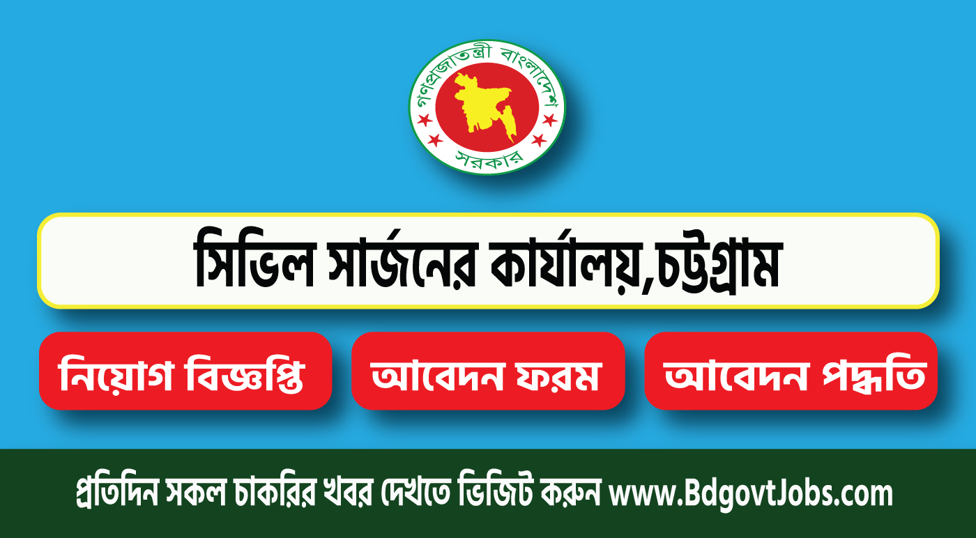 Chittagong Civil Surgeon Office Job Circular 2023