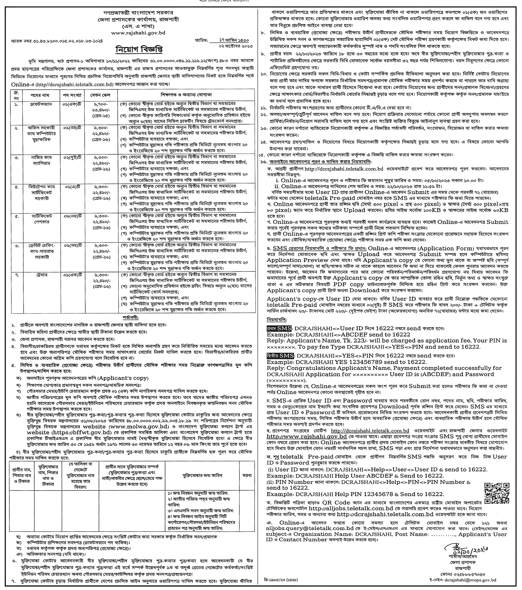 Rajshahi DC Office Job Circular 2023
