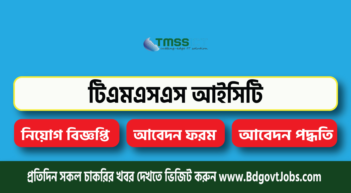 TMSS ICT Limited Job Circular 2023
