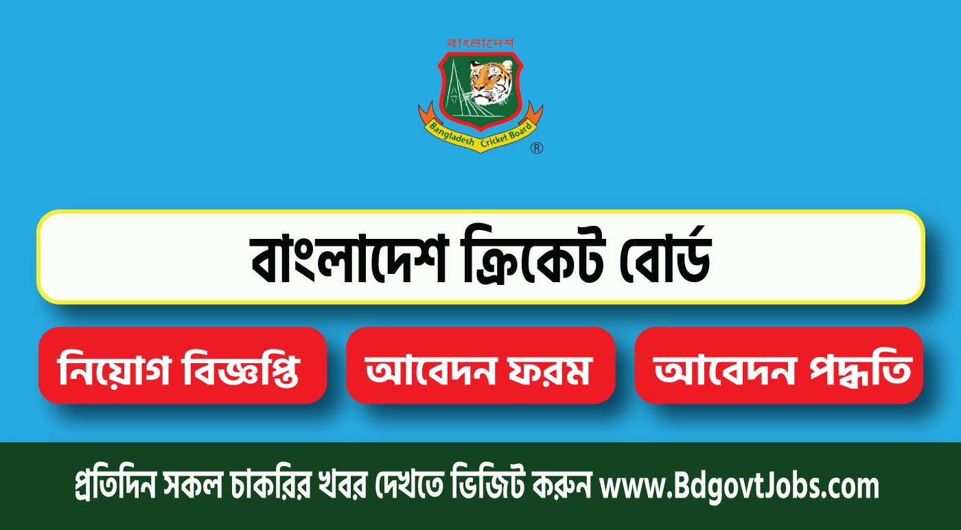 Bangladesh Cricket Board Job Circular 2023