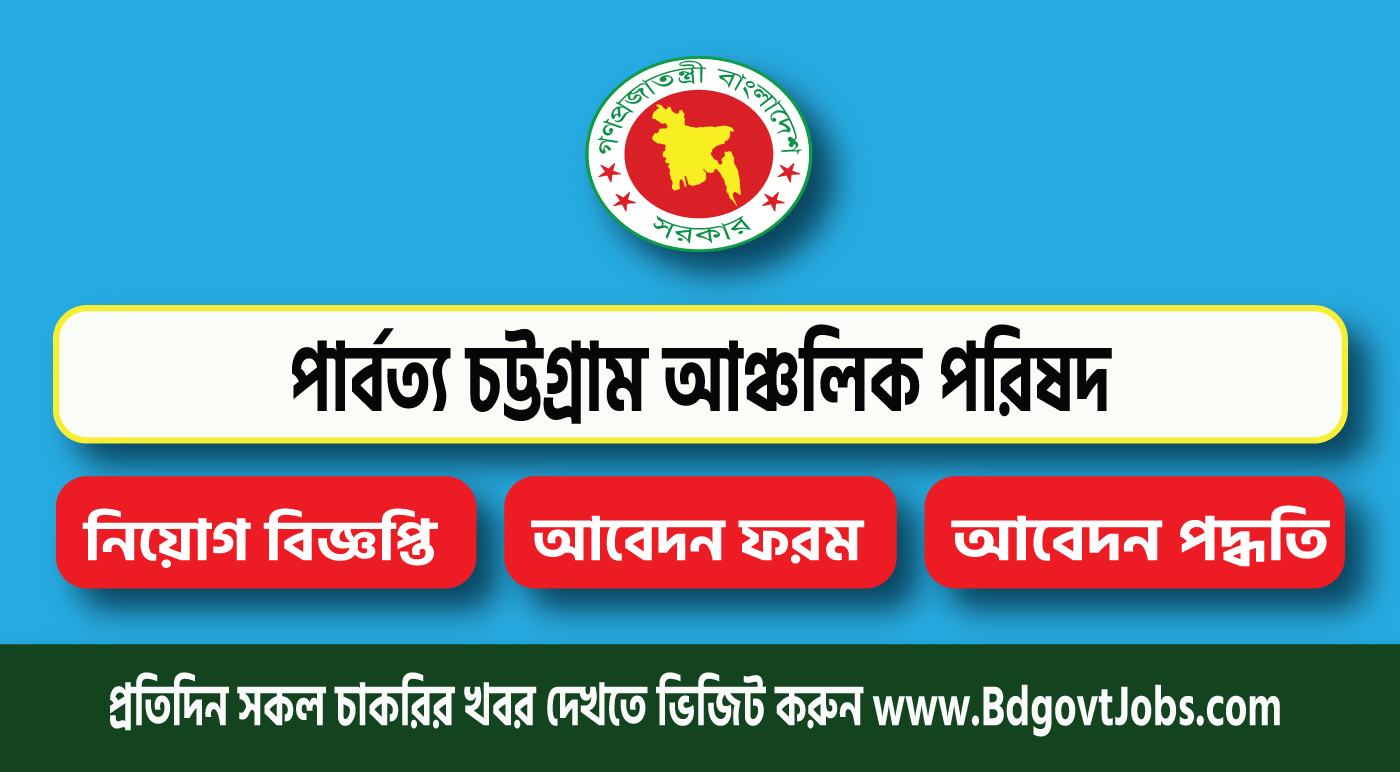 Chittagong Hill Tracts Regional Council CHRTC Job Circular 2023