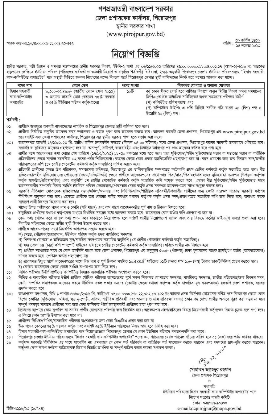 Pirujpur DC Office Job Circular 2023