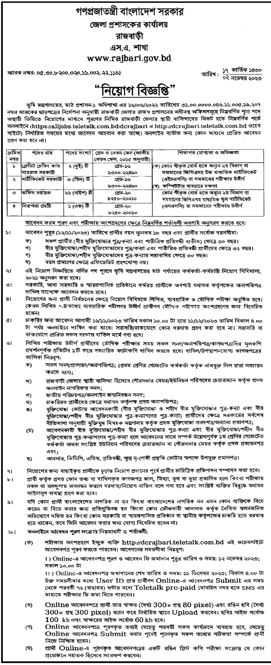 Rajbari DC Office Job Circular Image 01