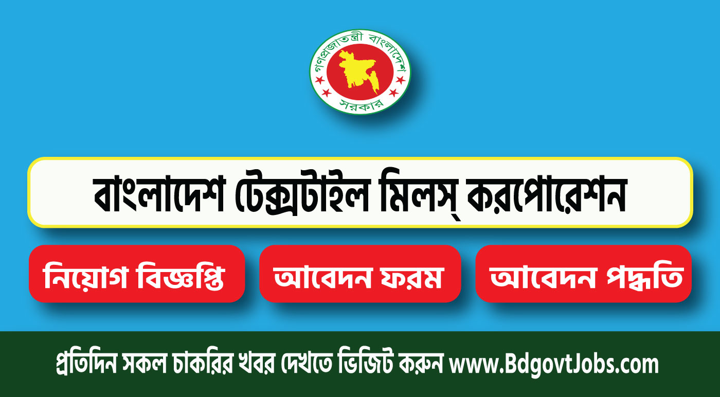 Bangladesh Textile Mills Corporation Job Circular 2024