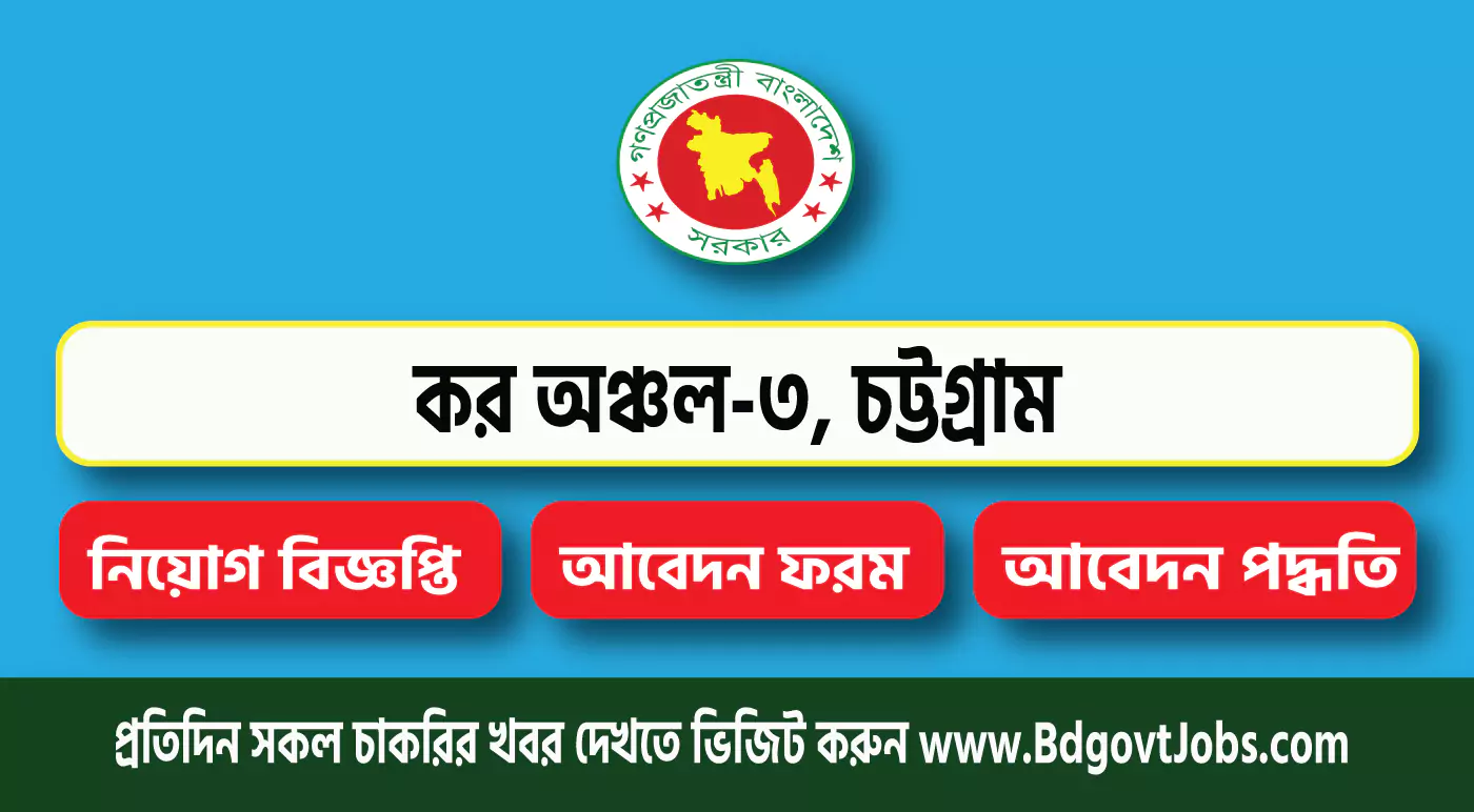 Taxes Zone-3 Chittagong Job Circular 2024