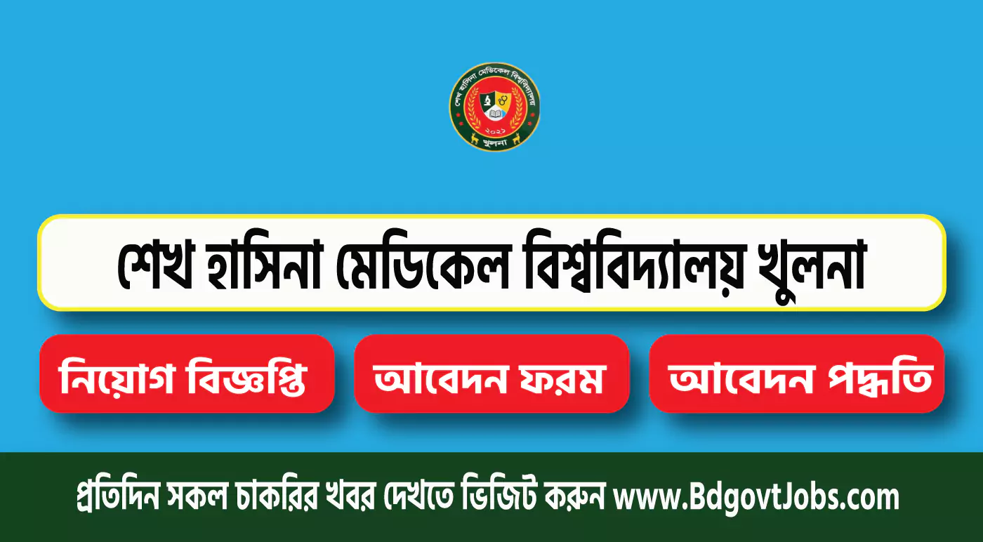 Sheikh Hasina Medical University Khulna SHMU Job Circular 2024