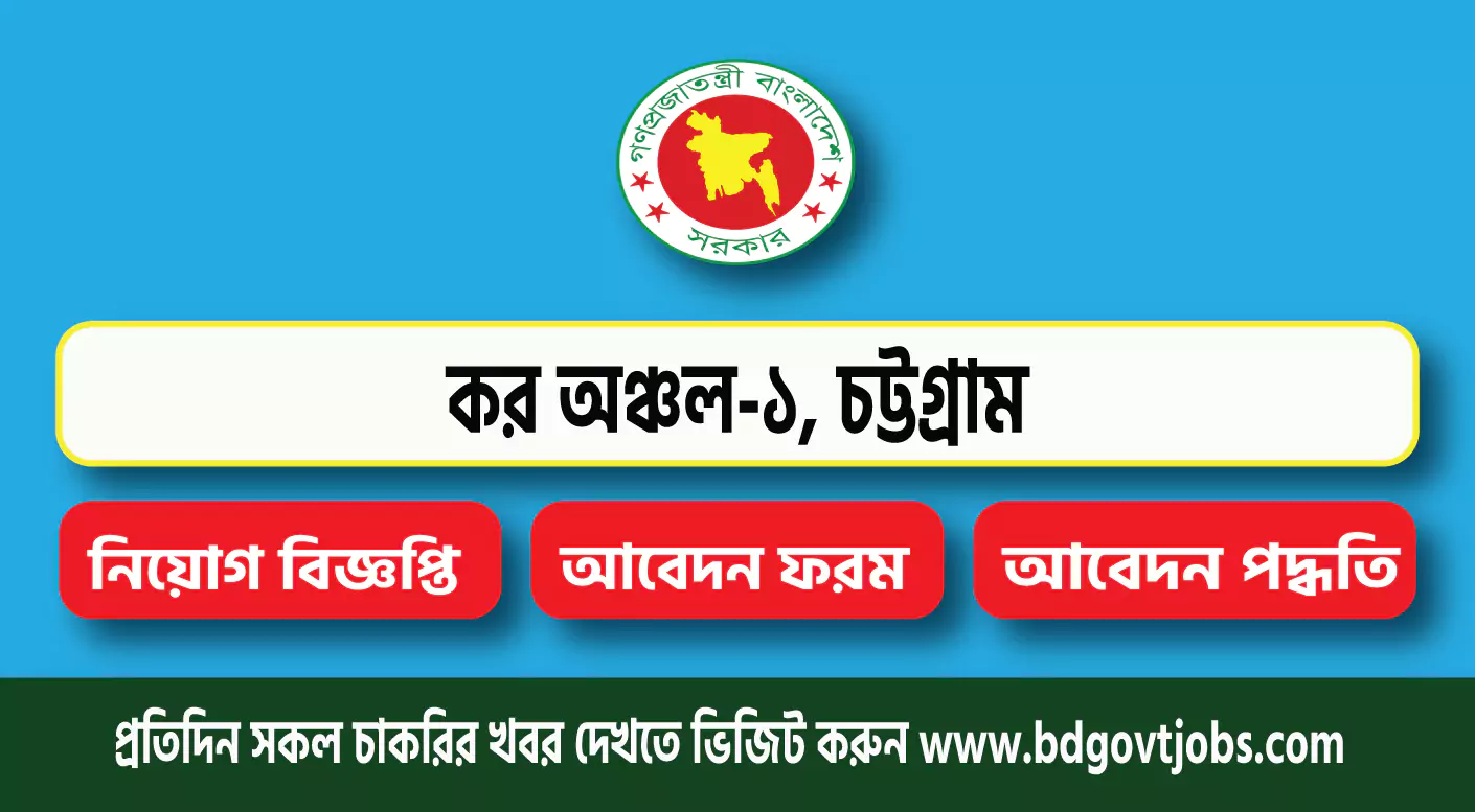 Taxes Zone 1 Chittagong Job Circular 2024
