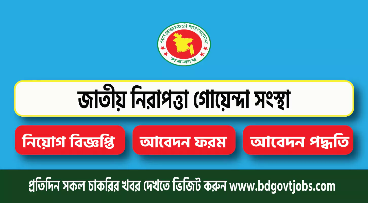 NSI Job Circular 2025