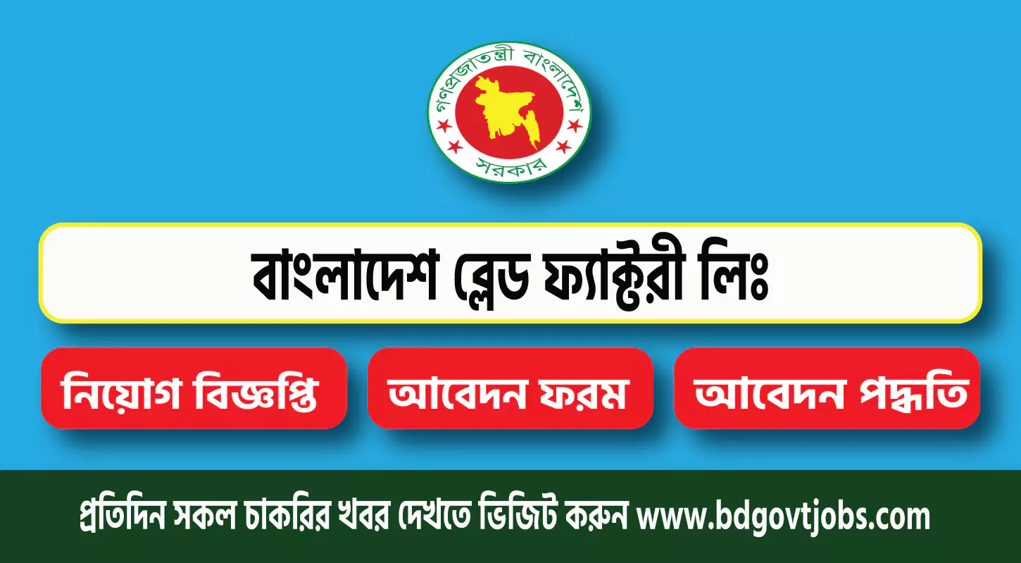 BBFL Job Circular 2024 – bbfl.teletalk.com.bd Apply