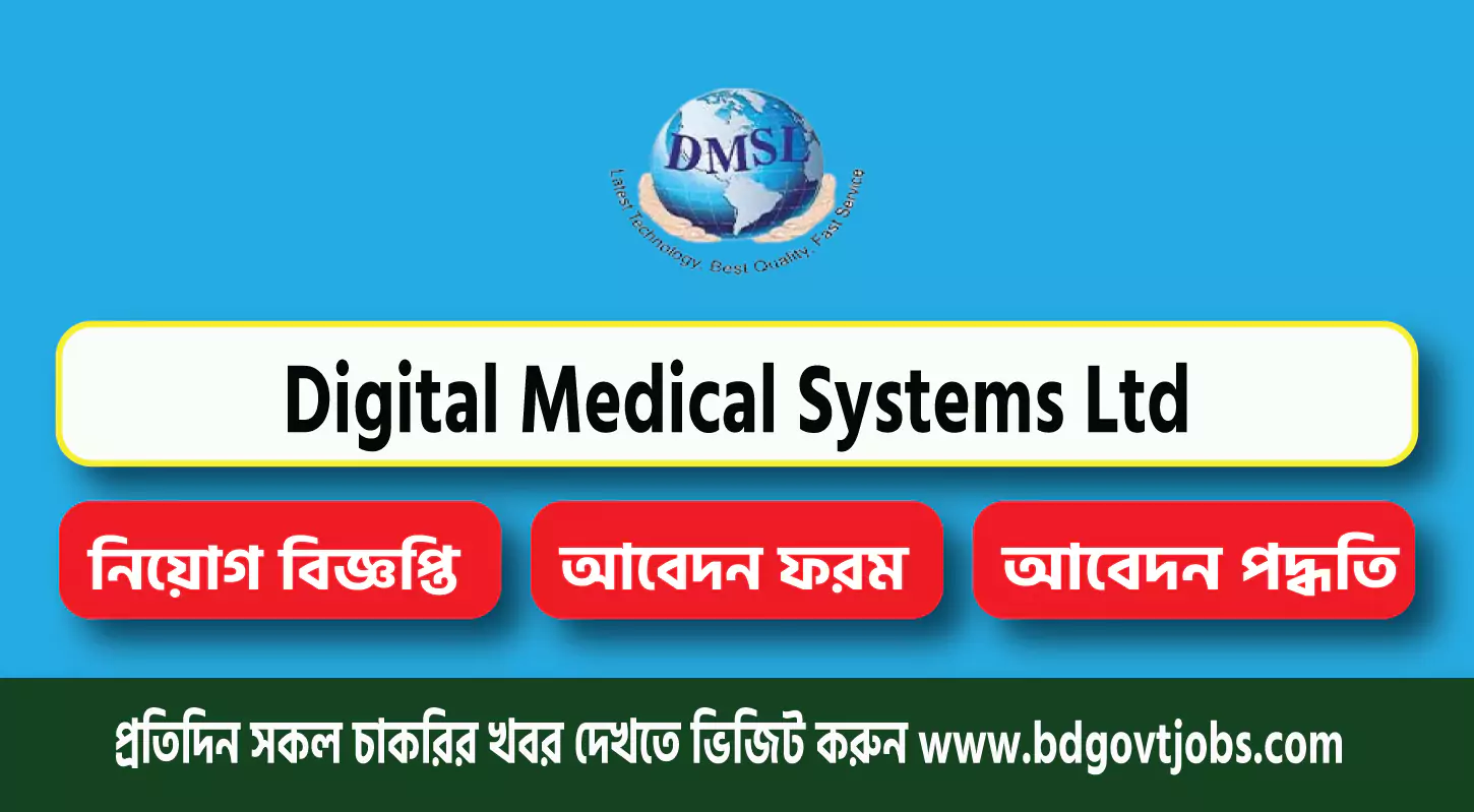 Digital Medical Systems Ltd Job Circular 2025