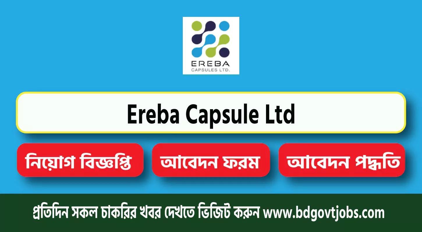 Ereba Capsule Ltd Job Circular 2025