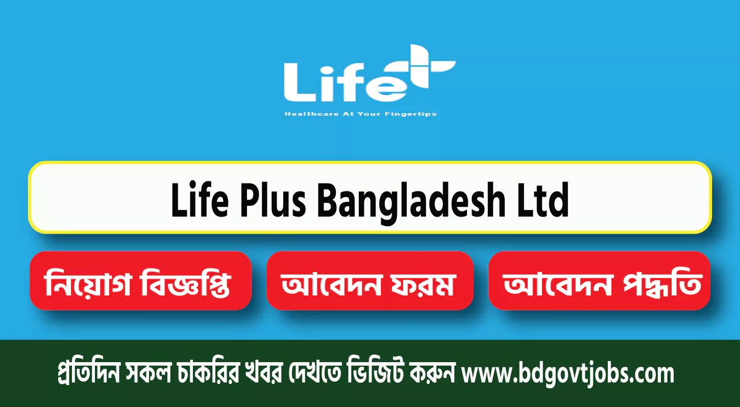 Life Plus Bangladesh Ltd Job Circular