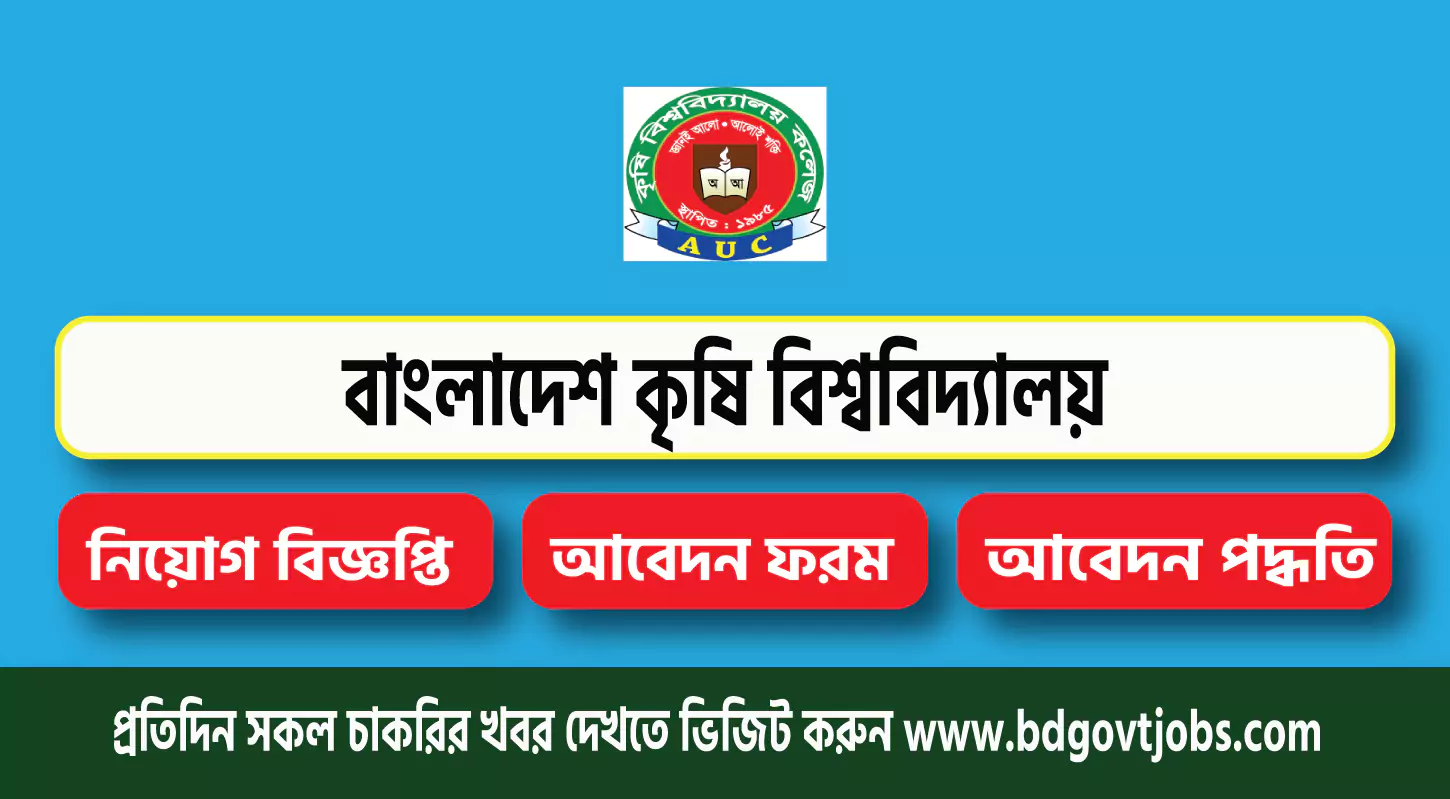 Agricultural University College Job Circular 2025