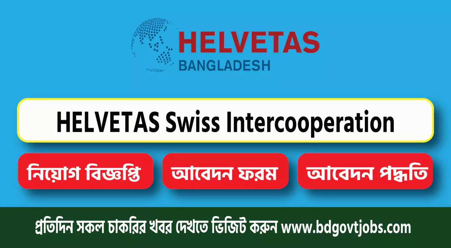 HELVETAS Swiss Intercooperation Job Circular 2025