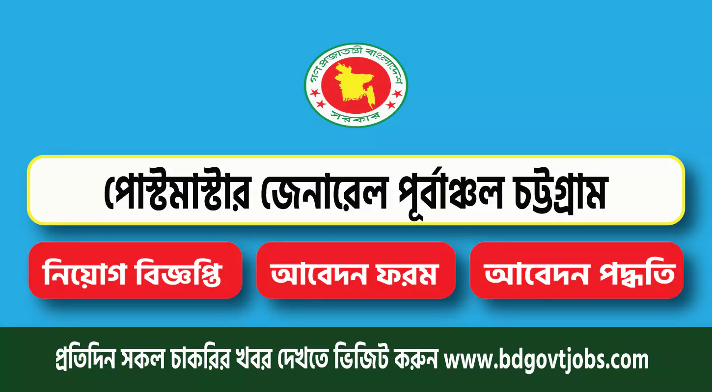 PMGEC Job Circular 2025