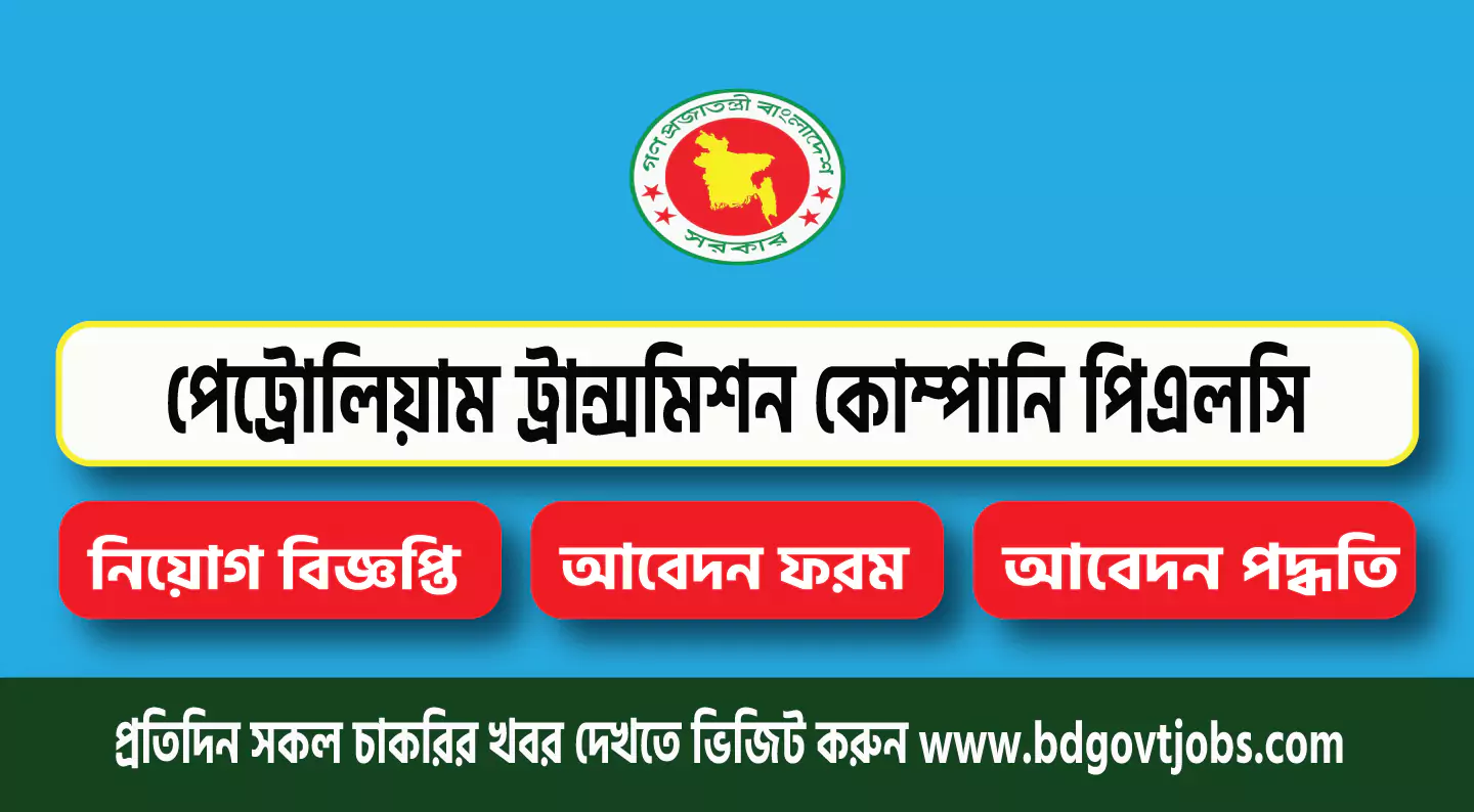 Petroleum Transmission Company PTC PLC Job Circular 2025