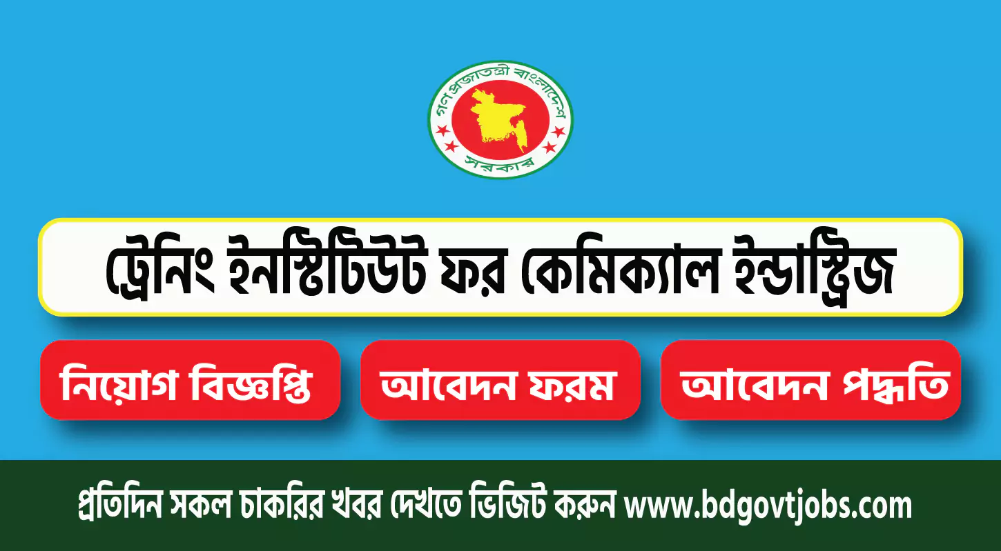 TICI Job Circular 2025