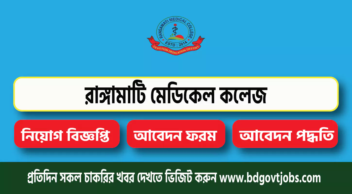 Rangamati Medical College Job Circular 2025