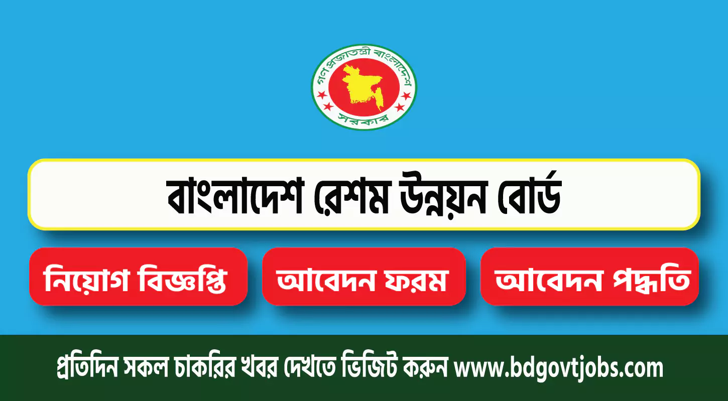 BSDB Job Circular 2025