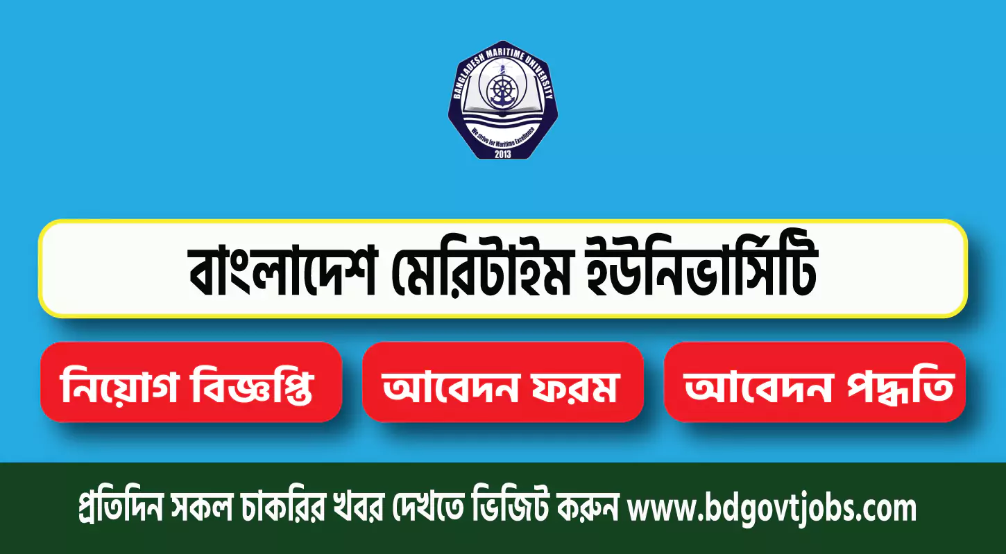 Bangladesh Maritime University Job Circular 2025