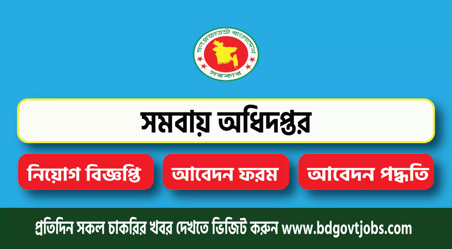 COOP Job Circular 2025