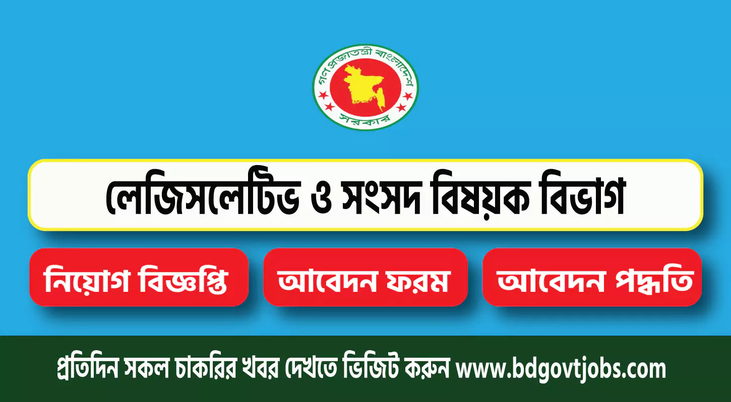 LPAD Job Circular 2025