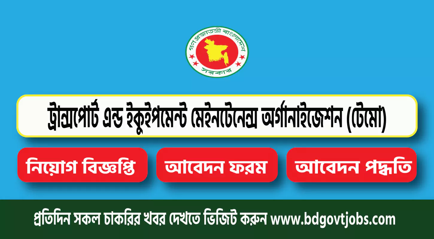 TEMO Job Circular 2025