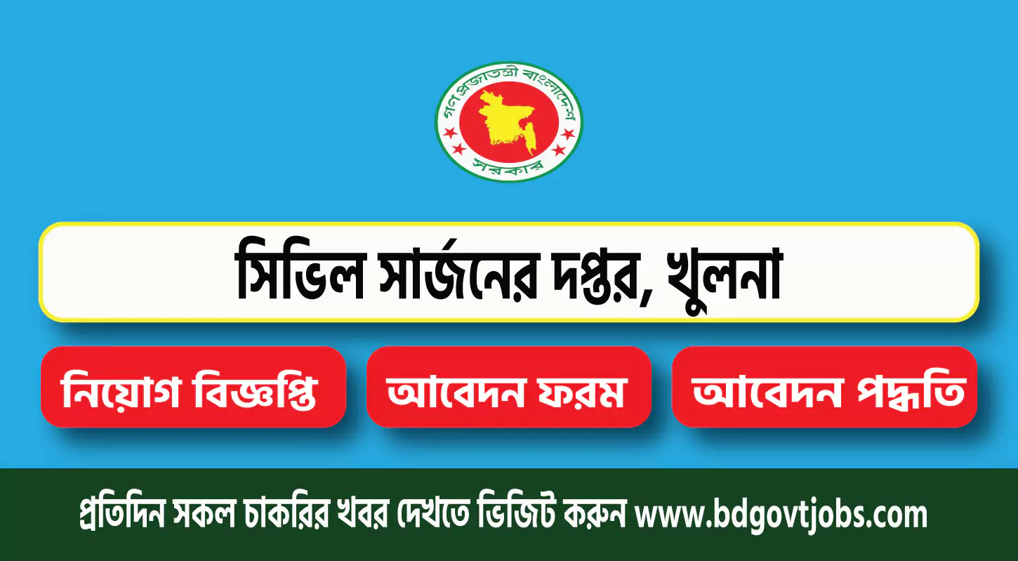 CS Khulna Job Circular 2025