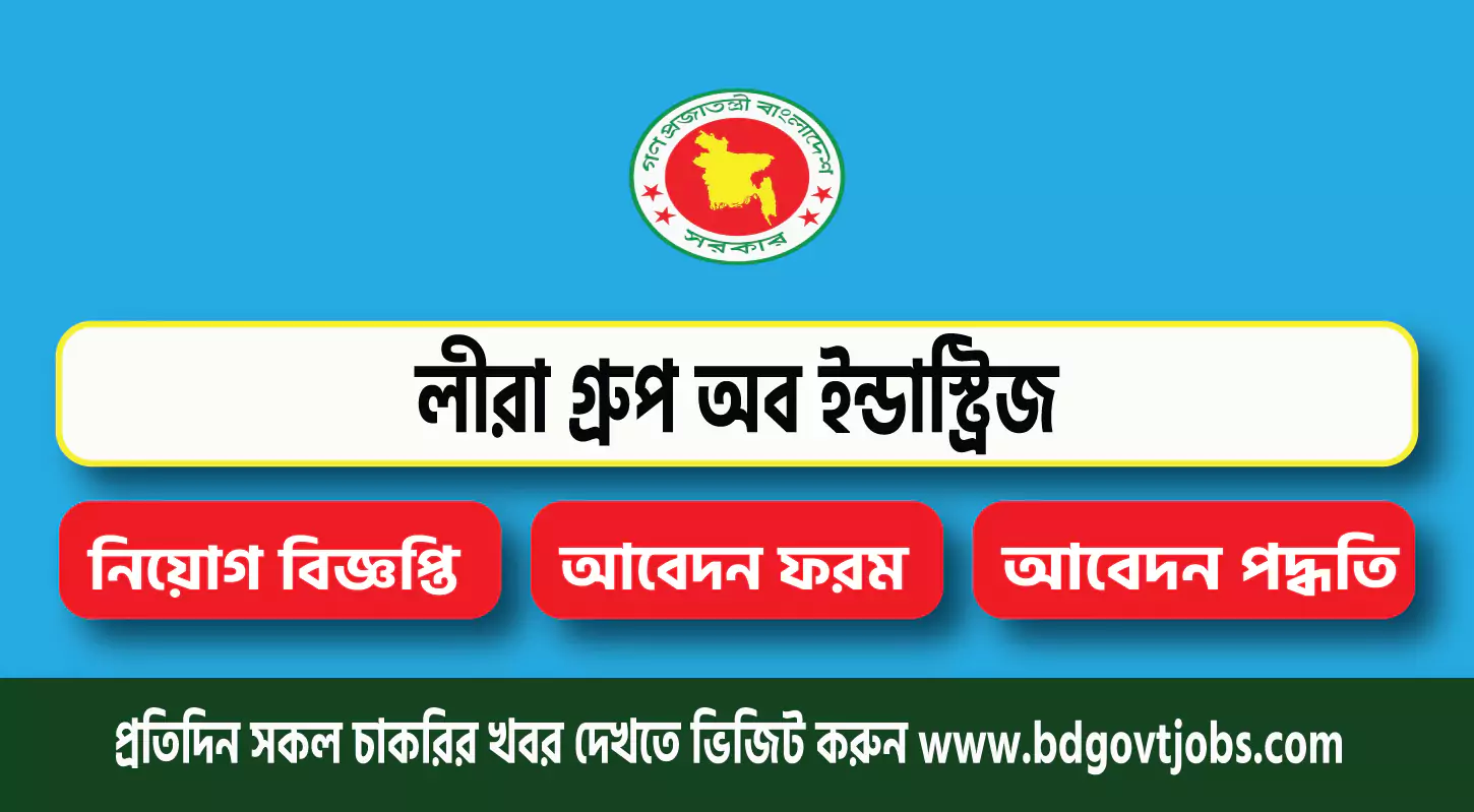 Lira Group of Industries Job Circular 2025
