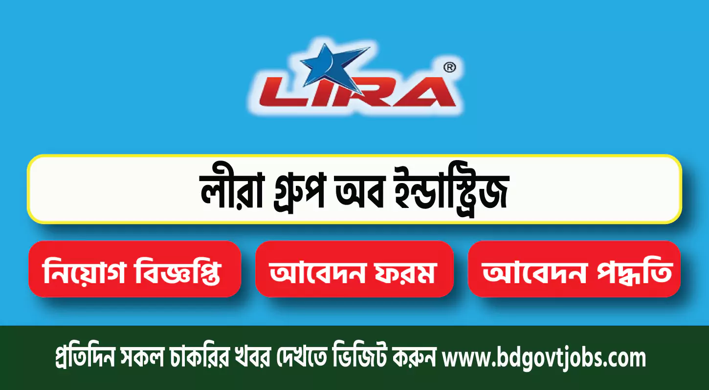Lira Group of Industries Job Circular 2025