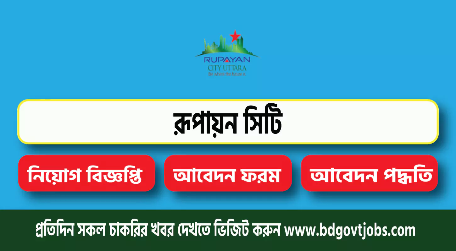 Rupayan City Job Circular 2025