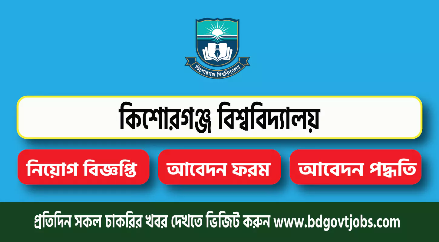 Kishoreganj University KIU Job Circular 2025