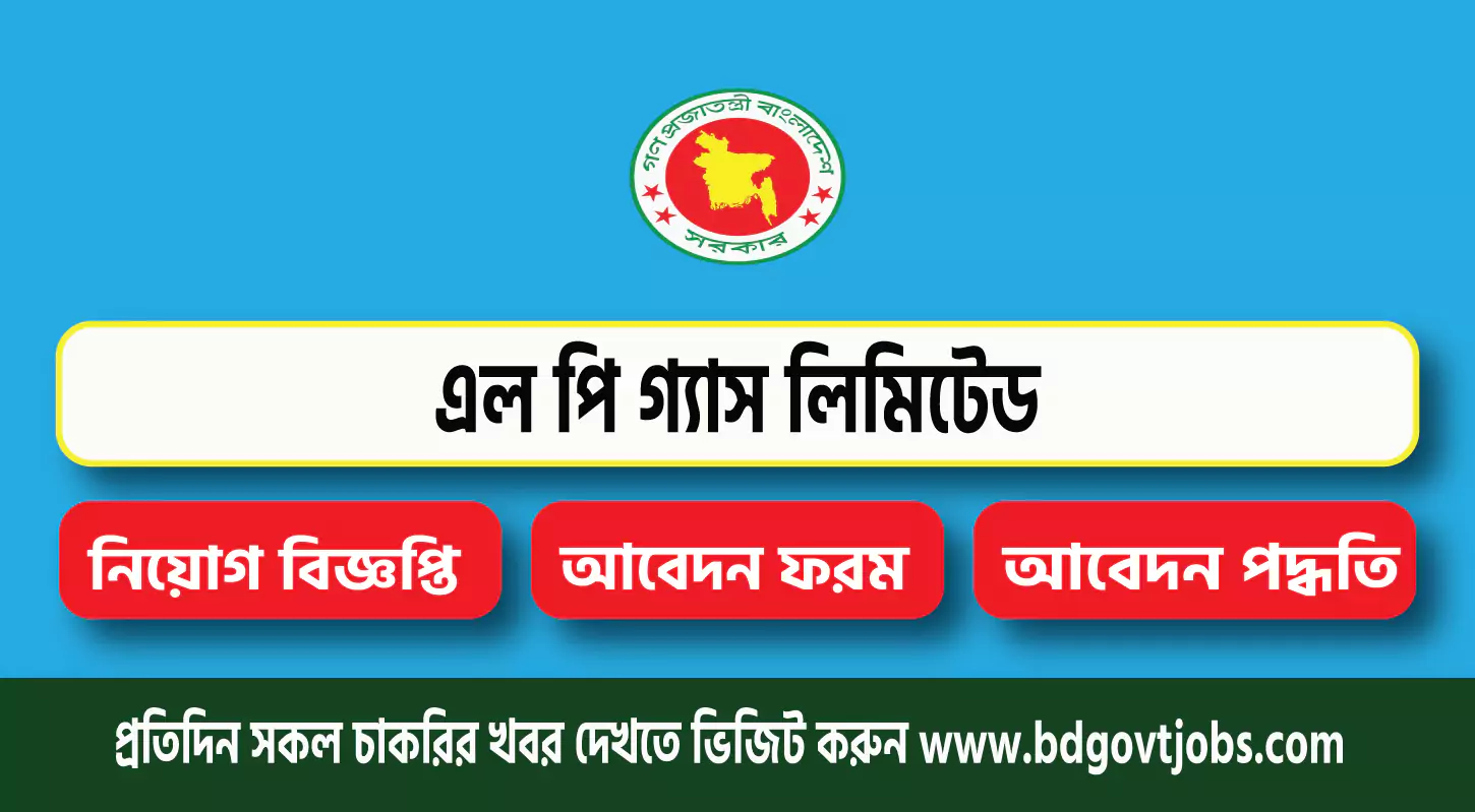 LPGL Job Circular 2025