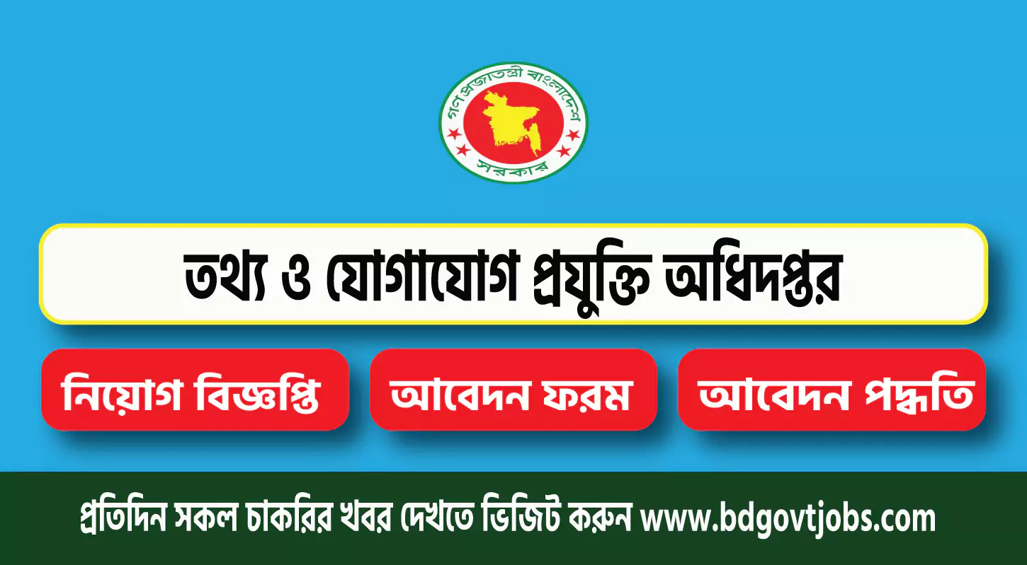 DOICT Job Circular 2025