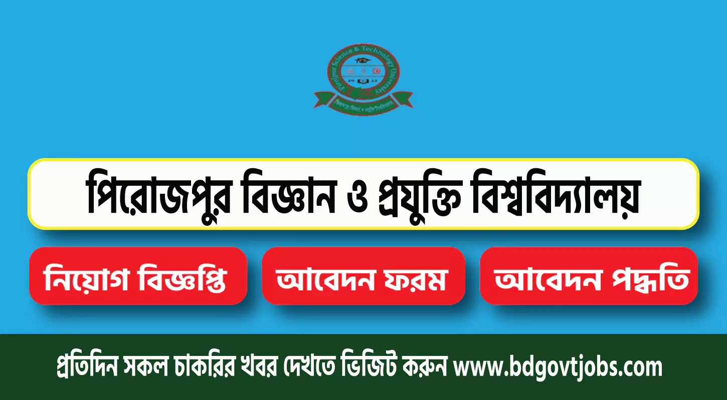 PRSTU Job Circular 2025