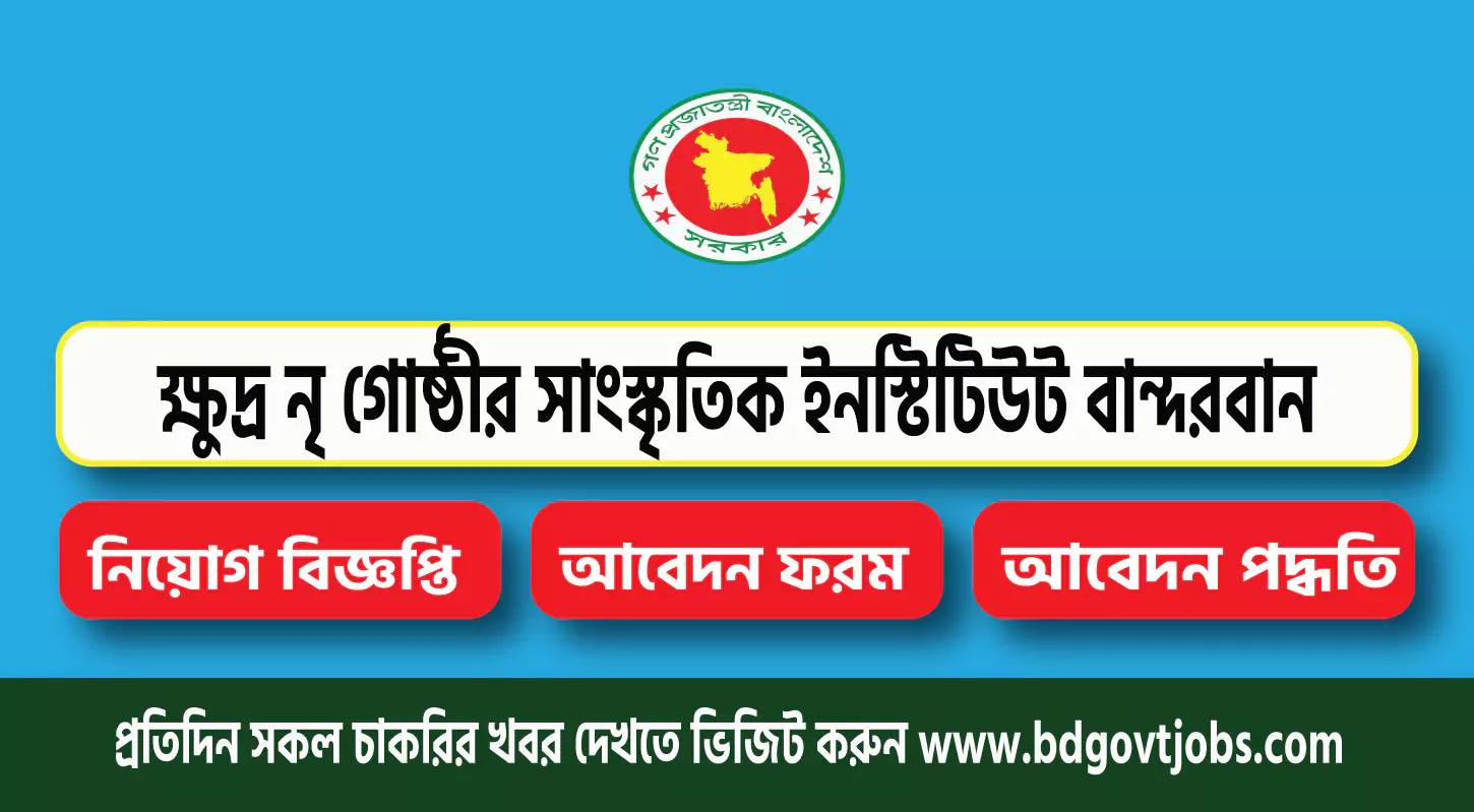 KSI Bandarban Job Circular 2025