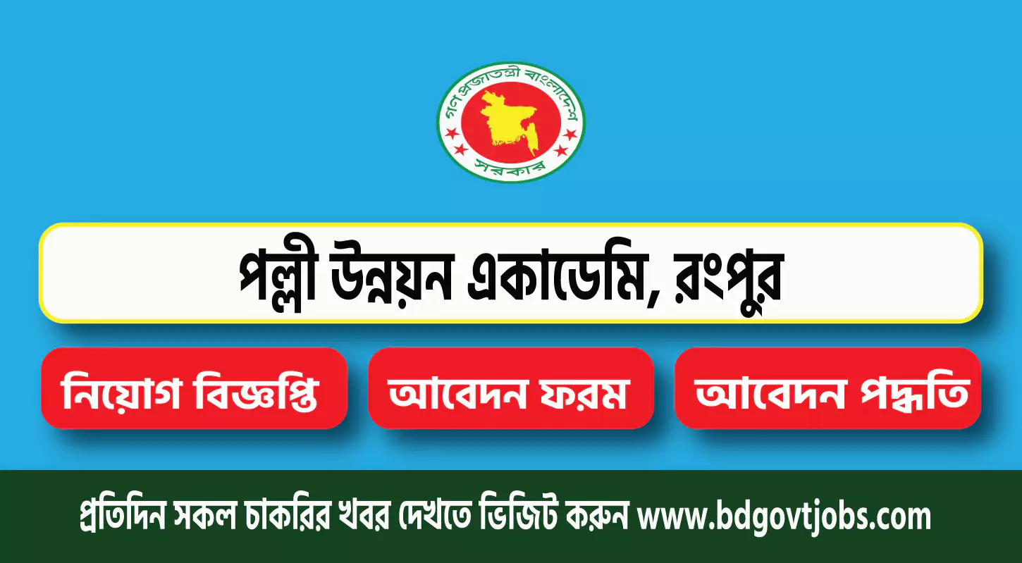 RDA Rangpur Job Circular 2025